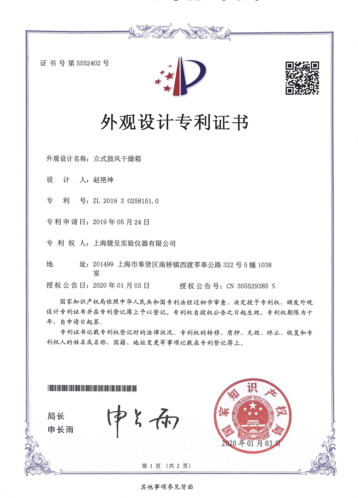 外观设计专利证书.jpg